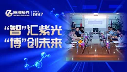 Attracting talents and gathering energy -- Weihai Ziguang postdoctoral innovation practice base has made new progress