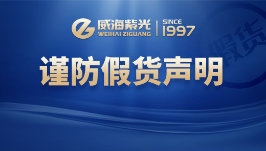 Beware of counterfeits statement