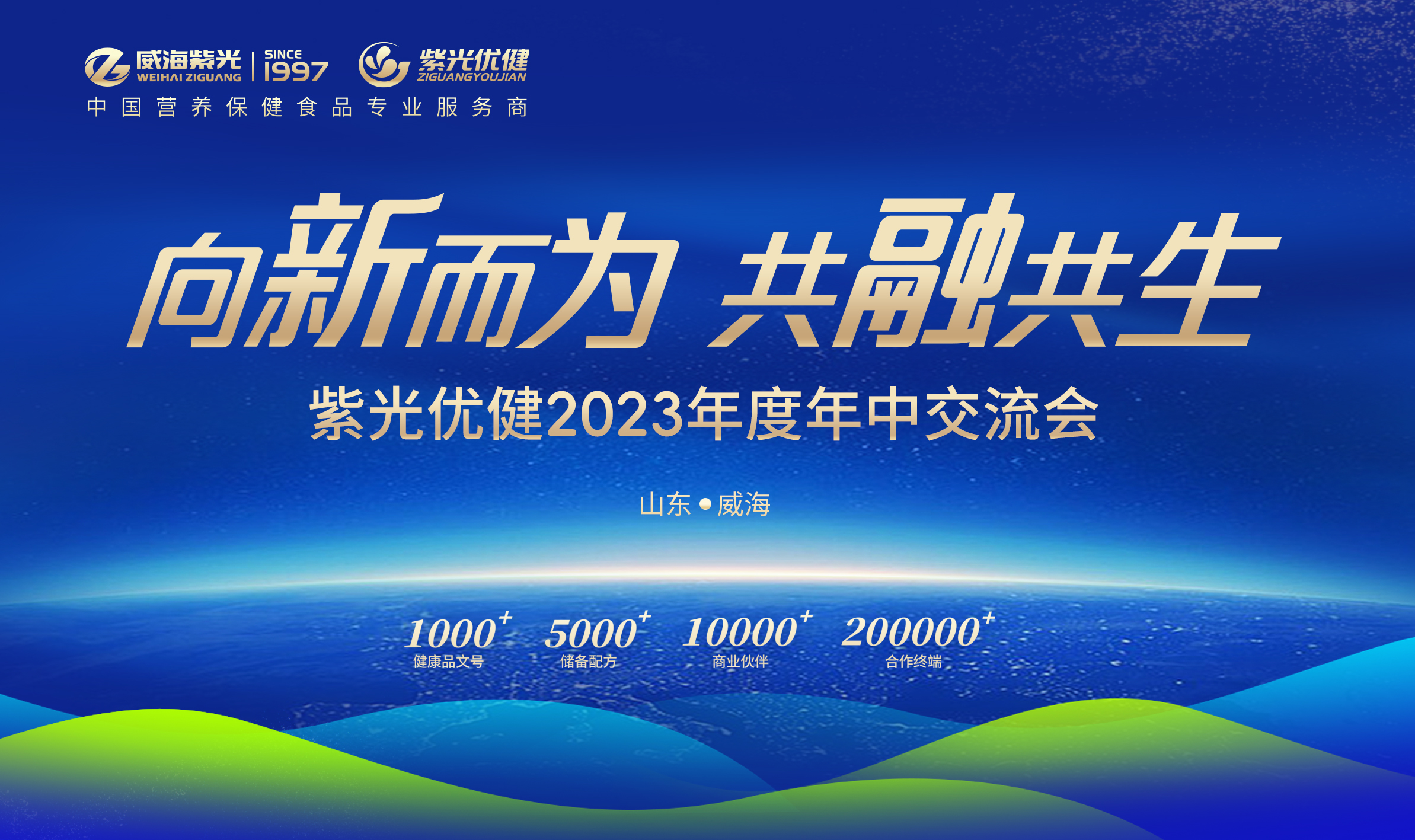 �� Exciting Review �� Ziguang Youjian's 2023 Mid year Exchange Conference Successfully Held