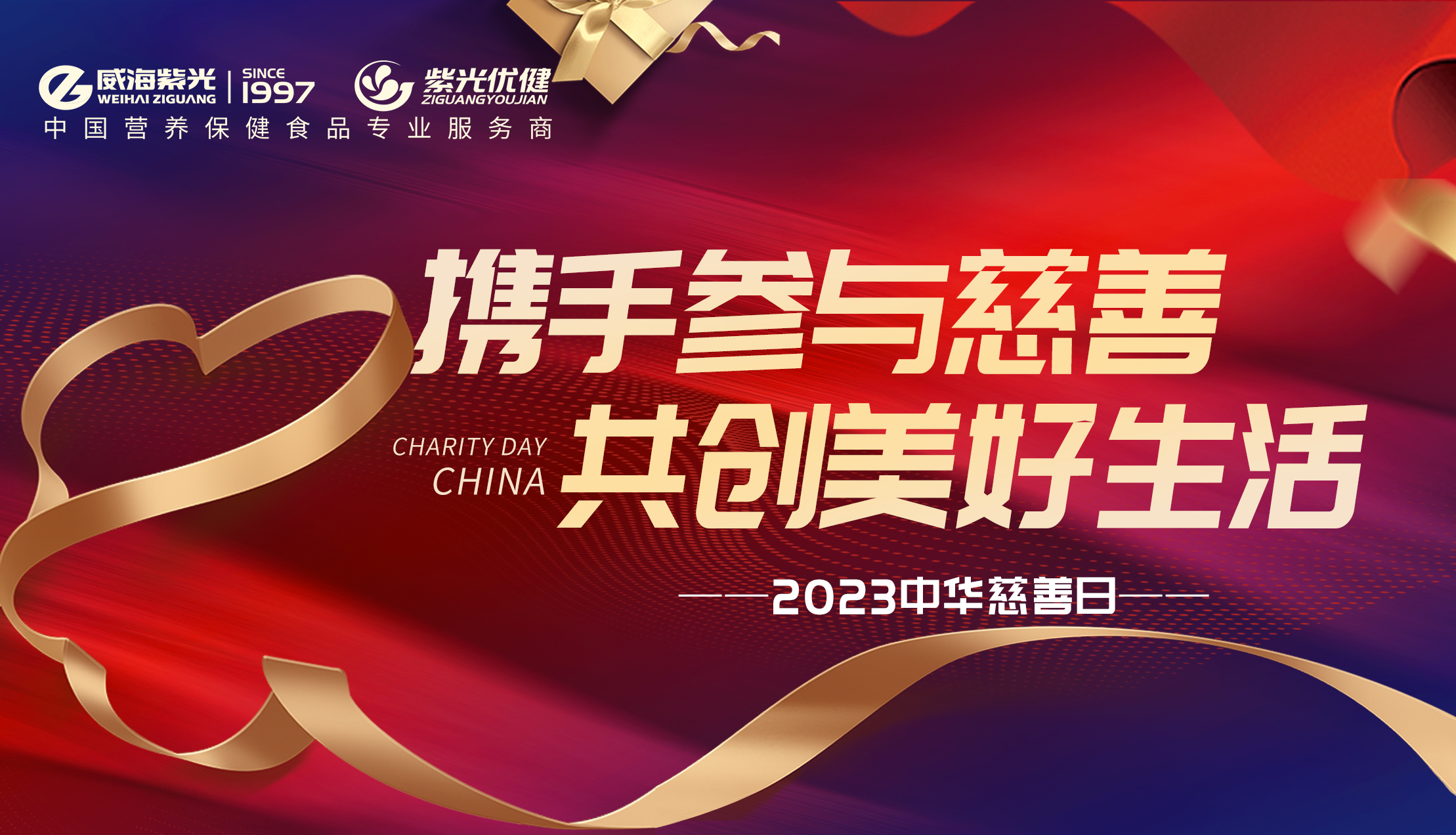 �� Social Public Welfare �� Weihai Purple Light has been shining for 26 years, practicing good deeds with love and upholding craftsmanship to help health