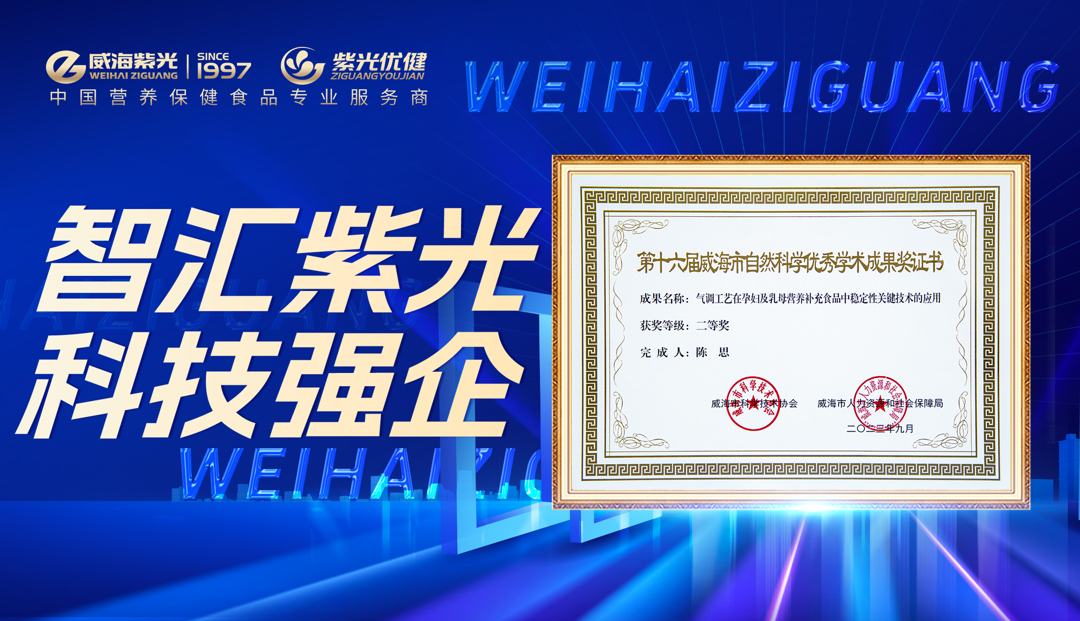 �� Zhihui Ziguang �� Chen Si, an engineer at Weihai Ziguang R&D Center, won the "Weihai Natural Science Excellent Academic Achievement Award"
