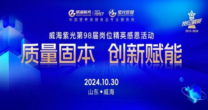 [Gratitude to Employees] The 98th Elite Gratitude Activity of Weihai Ziguang